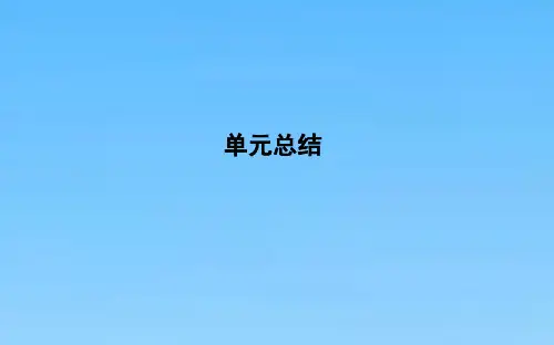 高考历史课件第十单元近代中国的思想解放潮流和20世纪以来的重大理论成果单元总结