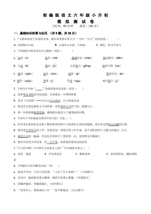 部编版语文六年级小升初《考试卷》含答案