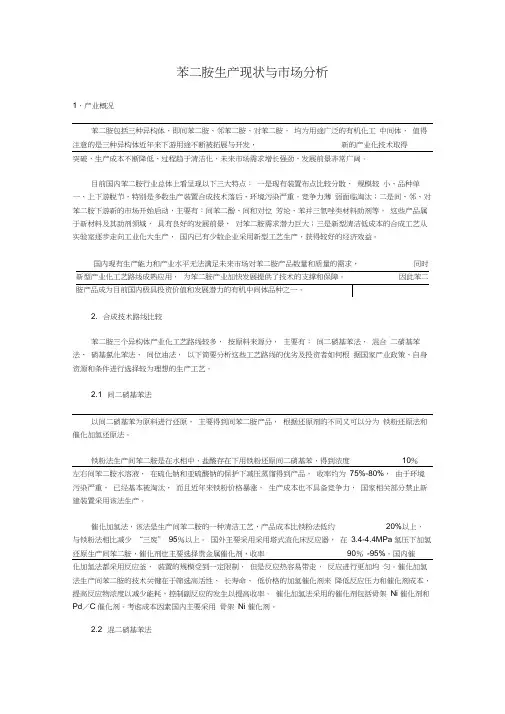 苯二胺生产现状与市场分析