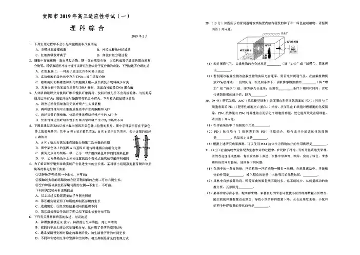 贵州贵阳2019年2月高三招生适应性考试一模生物试题及答案解析