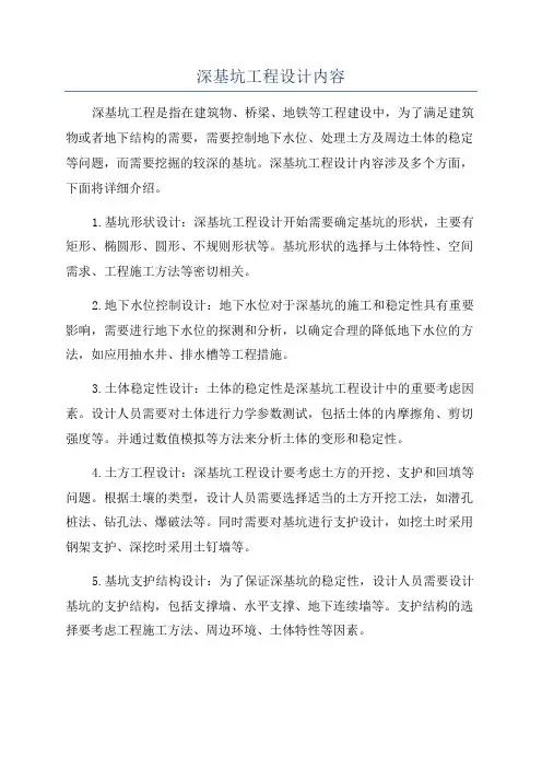 深基坑工程设计内容