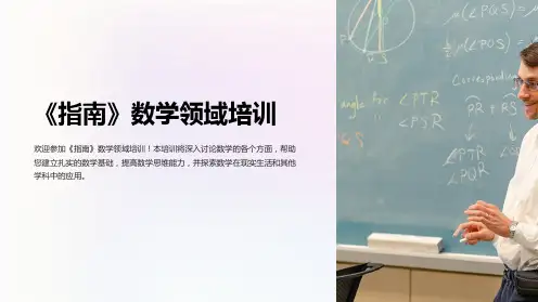 《指南》数学领域培训