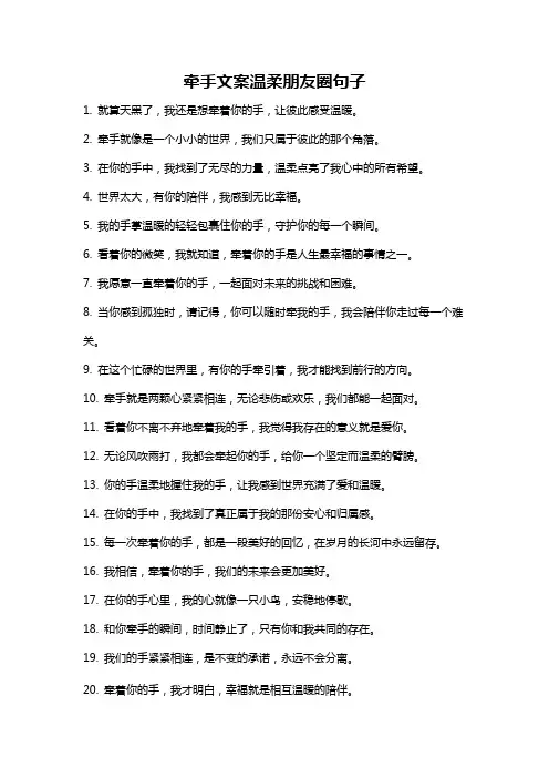 牵手文案温柔朋友圈句子