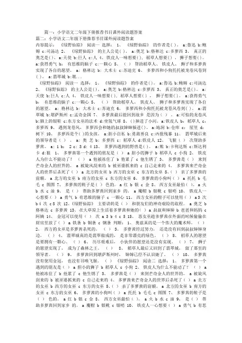 小学语文二年级下册推荐书目课外阅读题答案