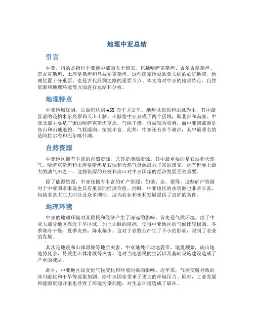 地理中亚总结