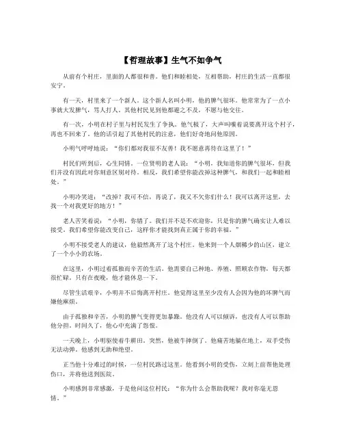 【哲理故事】生气不如争气