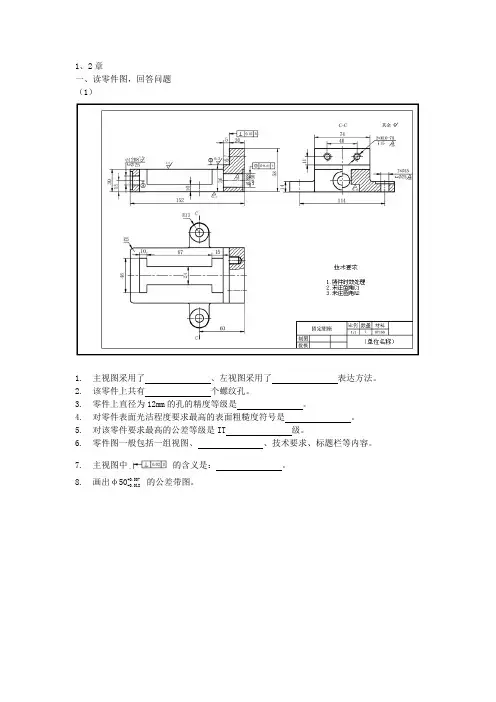 机械工程基础期末复习题
