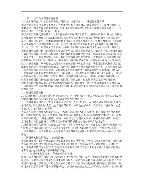 小学美术,手工,结题报告