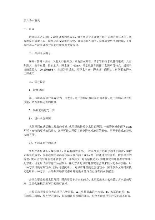 深井计算
