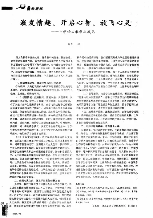 激发情趣、开启心智、放飞心灵——中学语文教学之我见