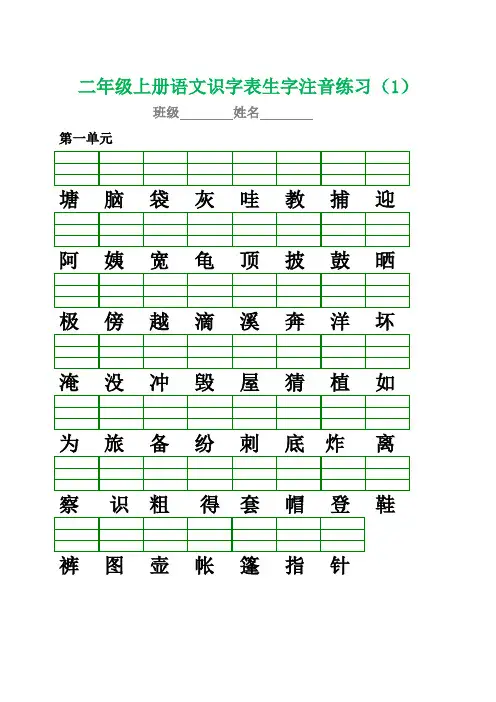 部编版小学二年级语文上册生字注音专项练习