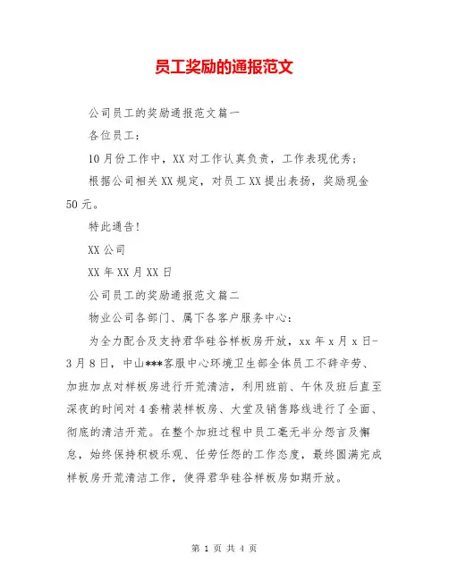 员工奖励的通报范文