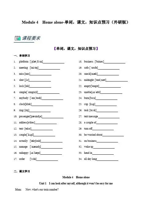 专题4.Module4Homealone-单词课文知识点预习(外研版)(原卷版)