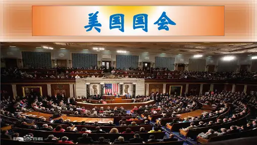 美国国会