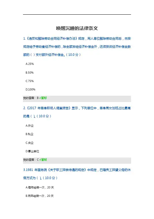 唤醒沉睡的法律条文公需讲答案