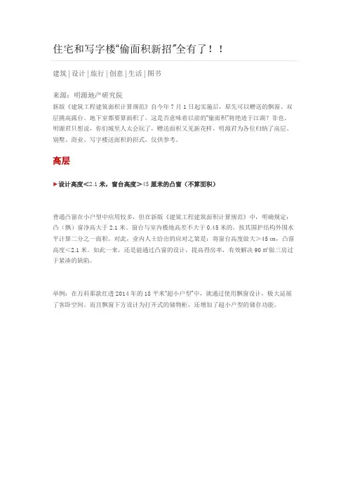 住宅和写字楼“偷面积新招全有了!!