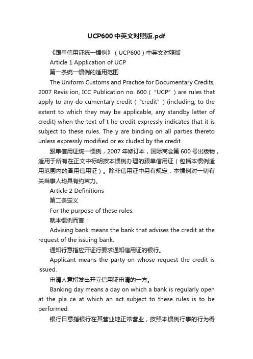 UCP600中英文对照版.pdf