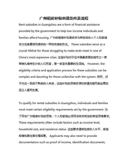 广州租房补贴申请条件及流程