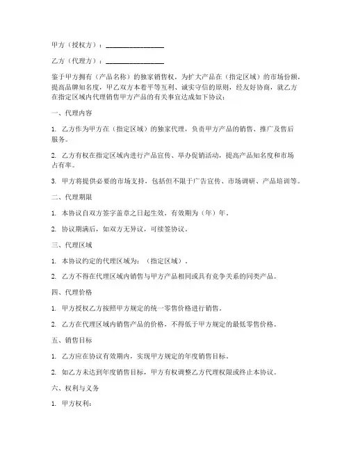 区域销售代理授权书