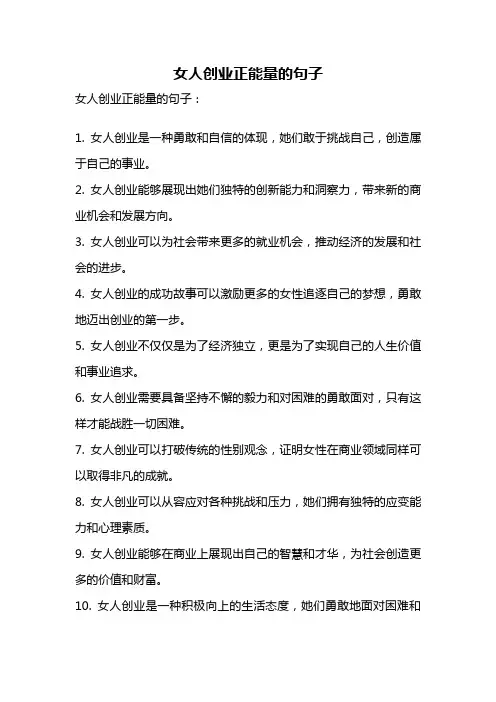 女人创业正能量的句子