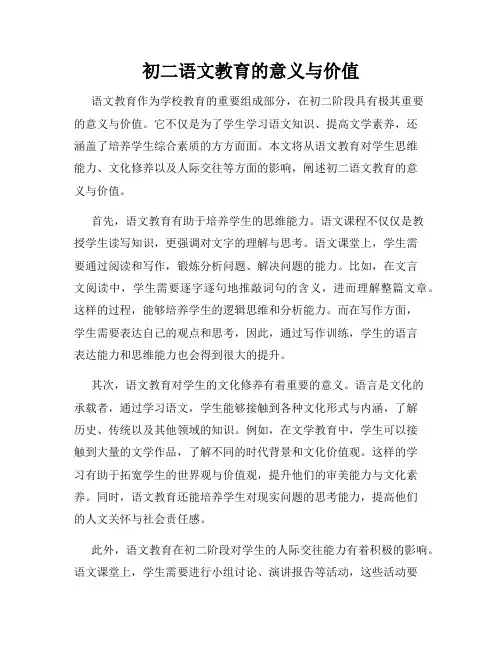 初二语文教育的意义与价值