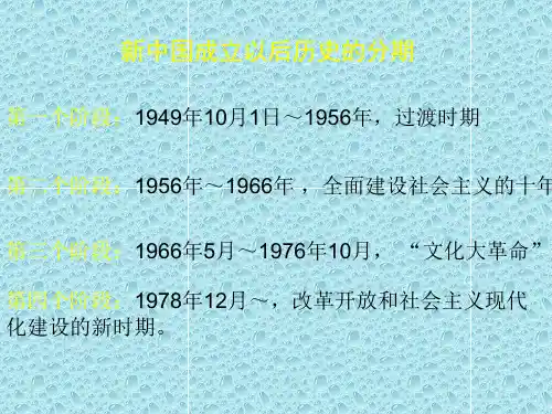 1949--1956新中国 过渡时期总路线高考解读
