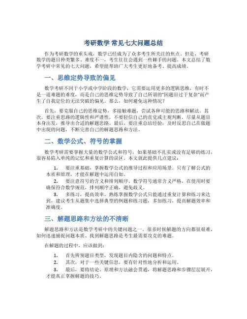 考研数学常见七大问题总结