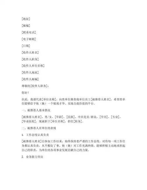 单位推荐信彩色范文
