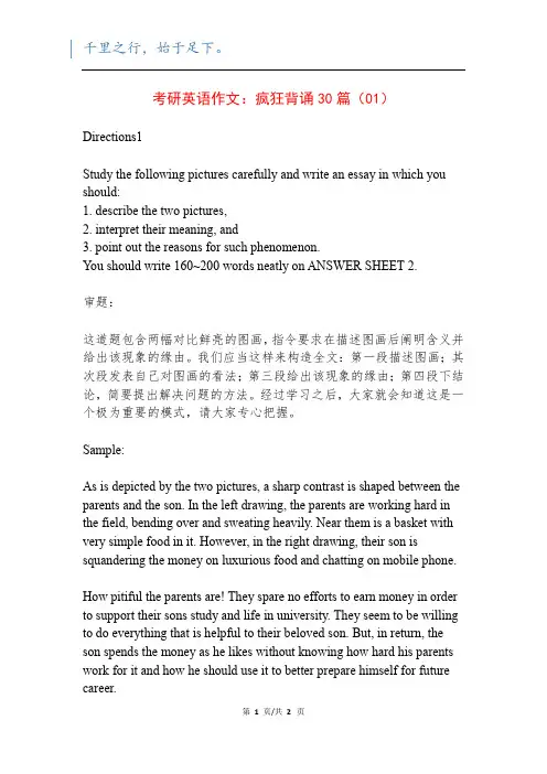 考研英语作文：疯狂背诵30篇(01)