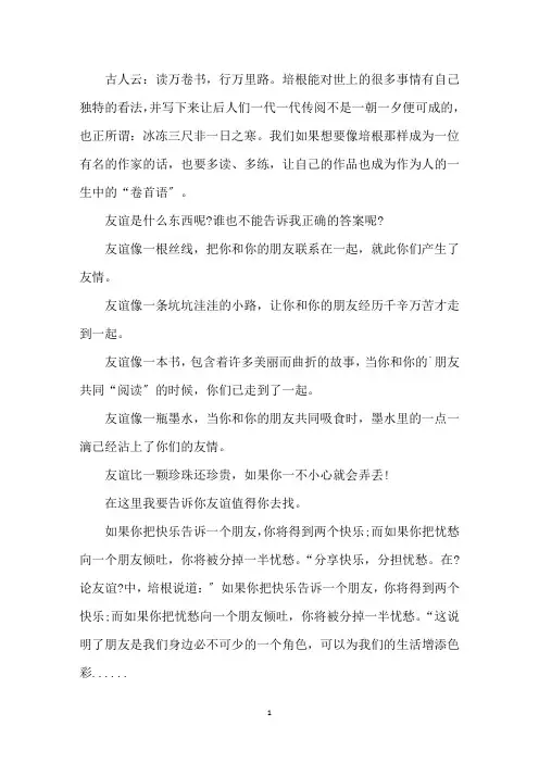 最新培根的《论友谊》读后感