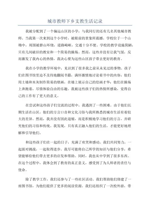 城市教师下乡支教生活记录