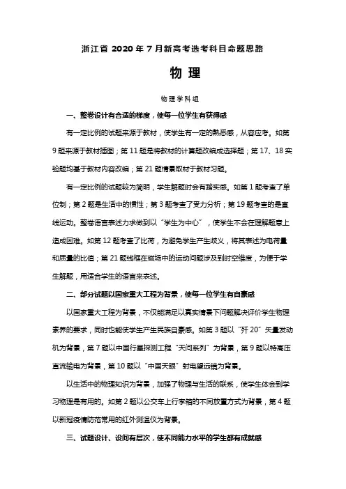 浙江省2020年7月新高考物理命题思路与试题评析