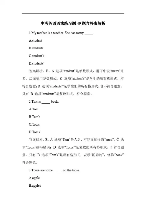 中考英语语法练习题40题含答案解析