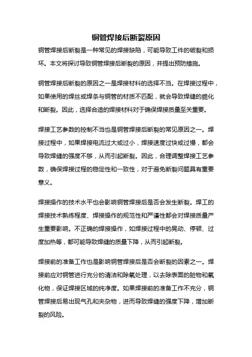 铜管焊接后断裂原因