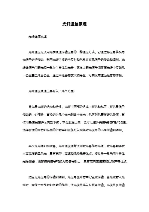 光纤通信原理