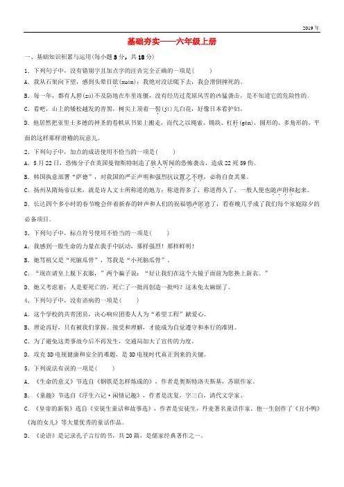 (淄博专版)2020届中考语文 基础夯实 六上