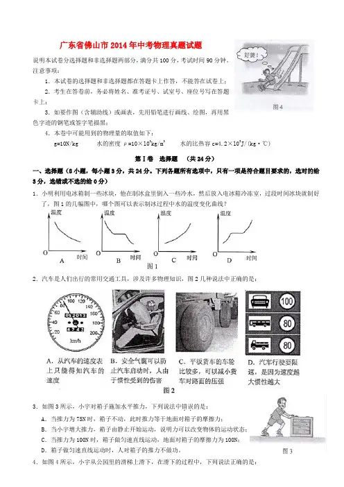 广东省佛山市中考物理真题试题(含扫描答案)