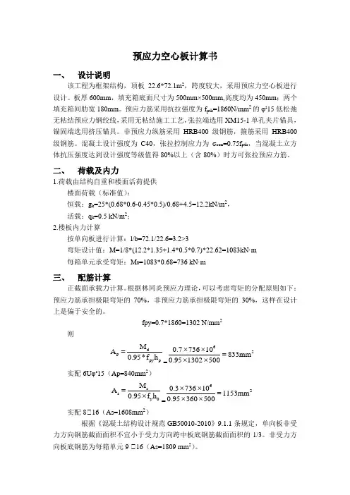 预应力空心板计算书 (1)