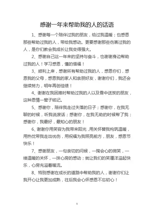 感谢一年来帮助我的人的话语
