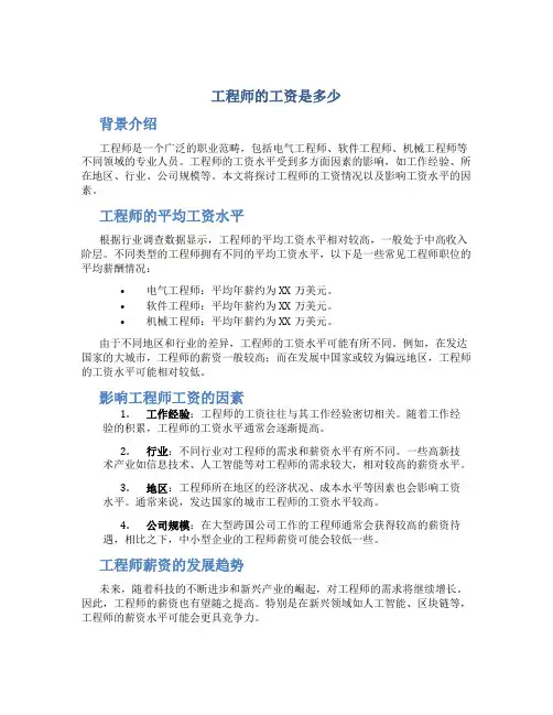 工程师的工资是多少