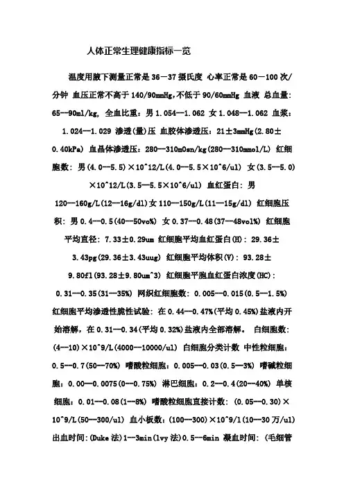 人体正常生理健康指标一览汇总
