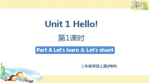 PEP英语 三年级上册 Unit 1 Hello!