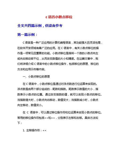 c语言小数点移位