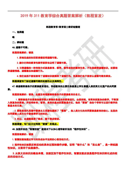 2019年311教育学综合真题答案解析4.0