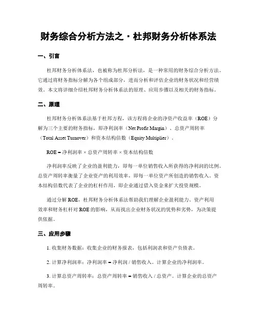财务综合分析方法之·杜邦财务分析体系法