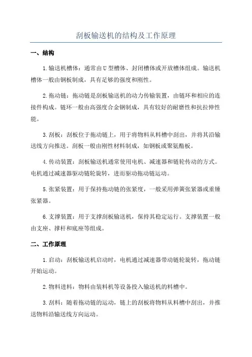 刮板输送机的结构及工作原理