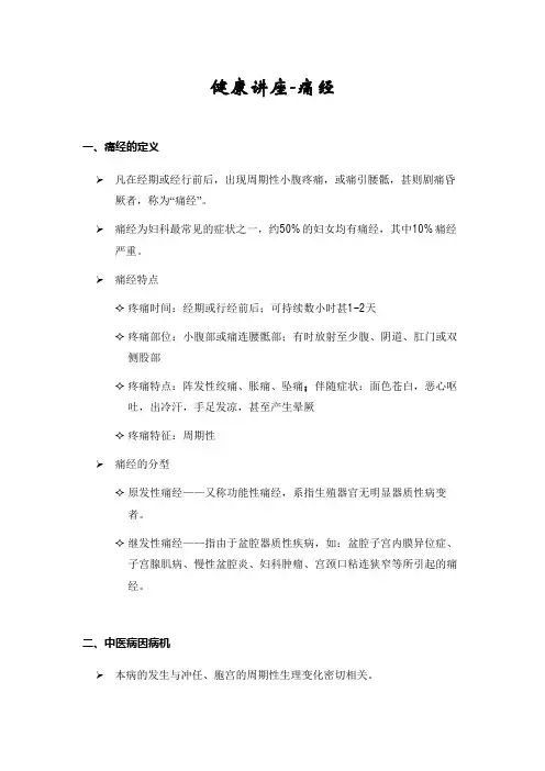 健康讲座-痛经
