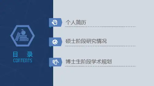 新蓝色科技大学博士入学复试报告动态ppt模板