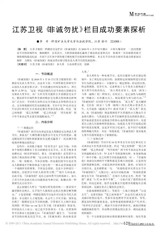江苏卫视_非诚勿扰_栏目成功要素探析
