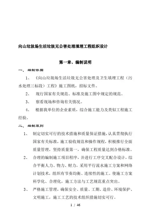 生活垃圾无公害处理填埋工程设计